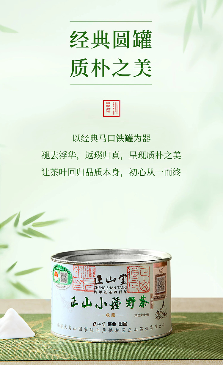 zhengshantang-zhengshan-xiaozhong-wild-tea-premium-black-tea-classic-can-50g-5