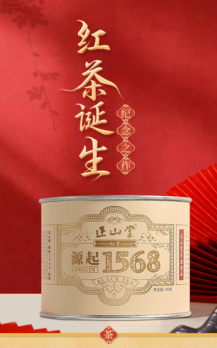 zhengshantang-zhengshan-xiaozhong-premium-black-tea-classic-can-100g-1