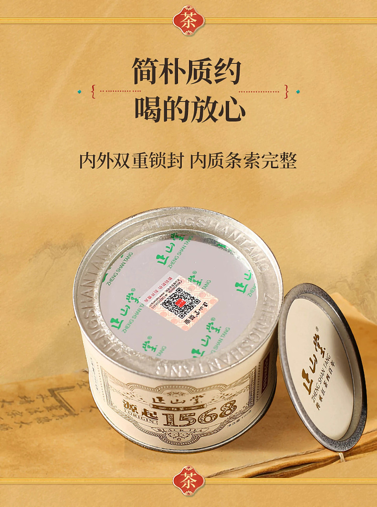 zhengshantang-zhengshan-xiaozhong-premium-black-tea-classic-can-100g-2