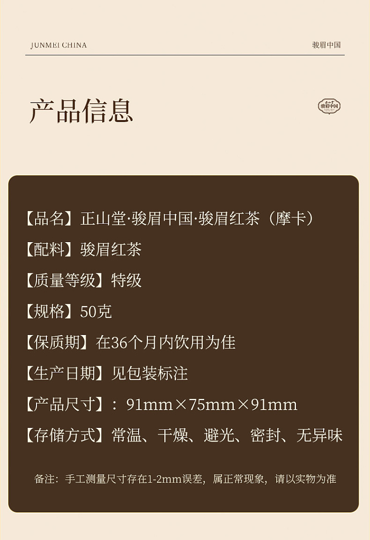 zhengshantang-junmei-chinese-mocha-premium-junmei-black-tea-square-can-50g-6