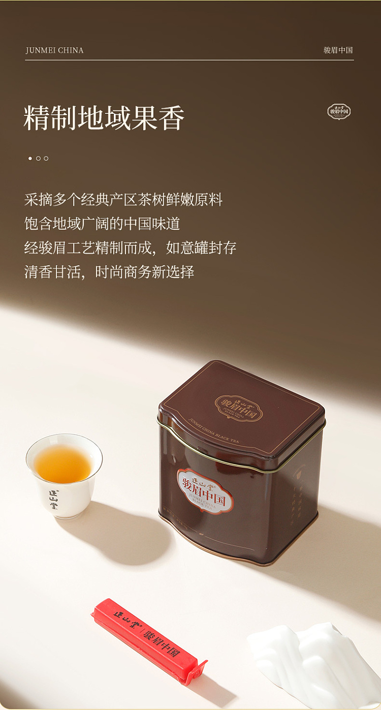 zhengshantang-junmei-chinese-mocha-premium-junmei-black-tea-square-can-50g-8