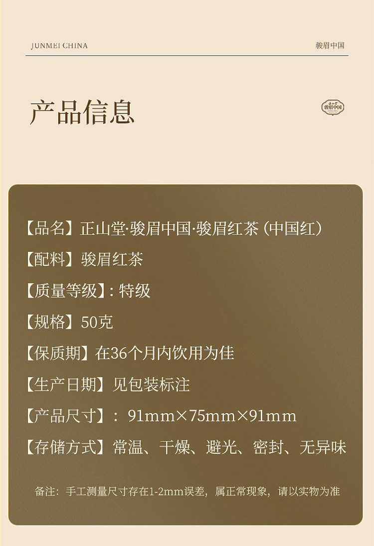 zhengshantang-junmei-china-red-premium-junmei-black-tea-square-can-50g-5