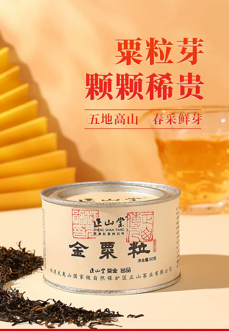 zhengshantang-golden-grain-single-bud-black-tea-classic-can-50g-1