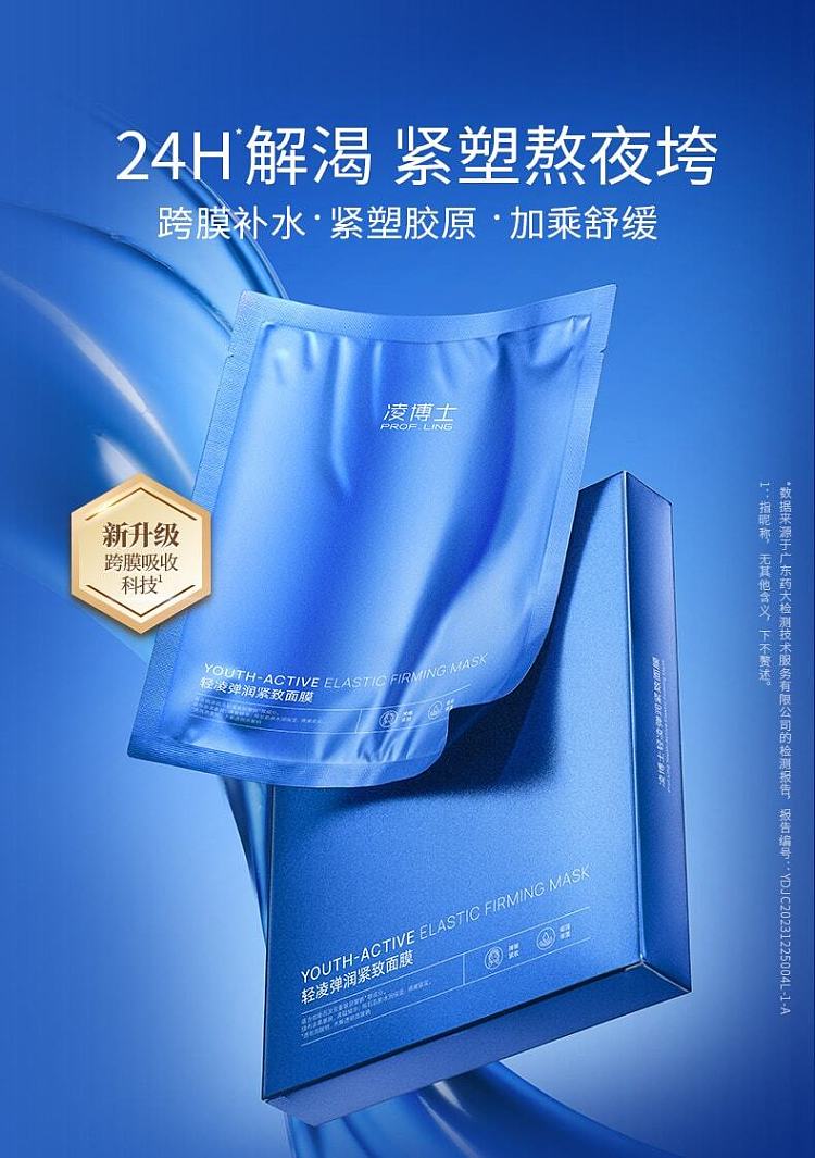 dr-lings-firming-mask-5pcs-1
