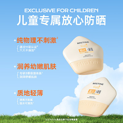 Mistine蜜丝婷 水感舒润 儿童防晒乳 40ml SPF30+ PA+++