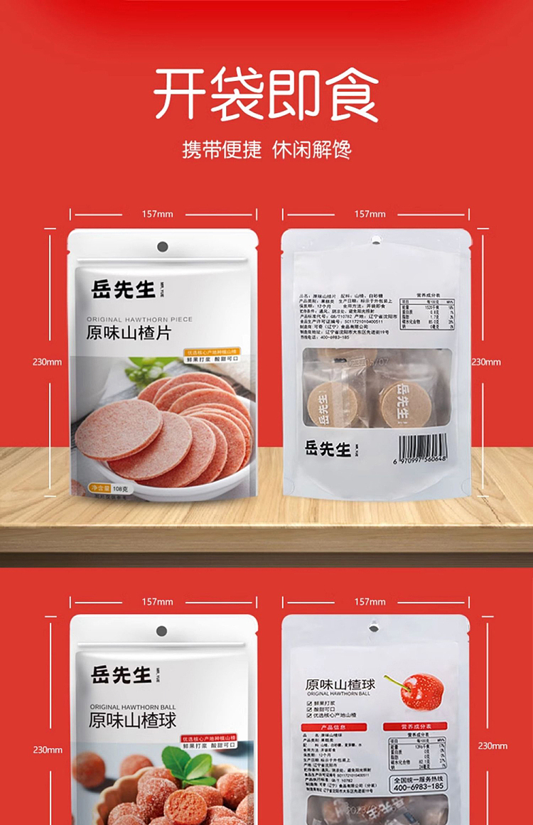 mr-yue-original-hawthorn-ball-108g-18
