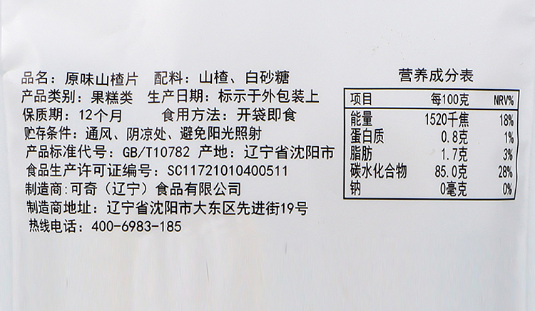 mr-yue-original-hawthorn-ball-108g-25
