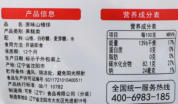 mr-yue-original-hawthorn-slices-108g-26