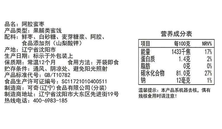 mr-yue-colla-corii-asini-honey-date-108g-14