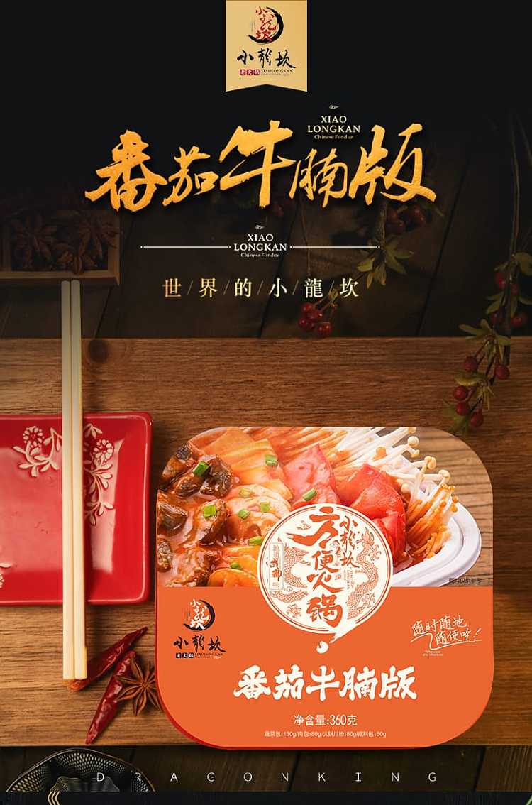 xiaolongkan-convenient-hot-pot-tomato-beef-brisket-flavor-360g-1