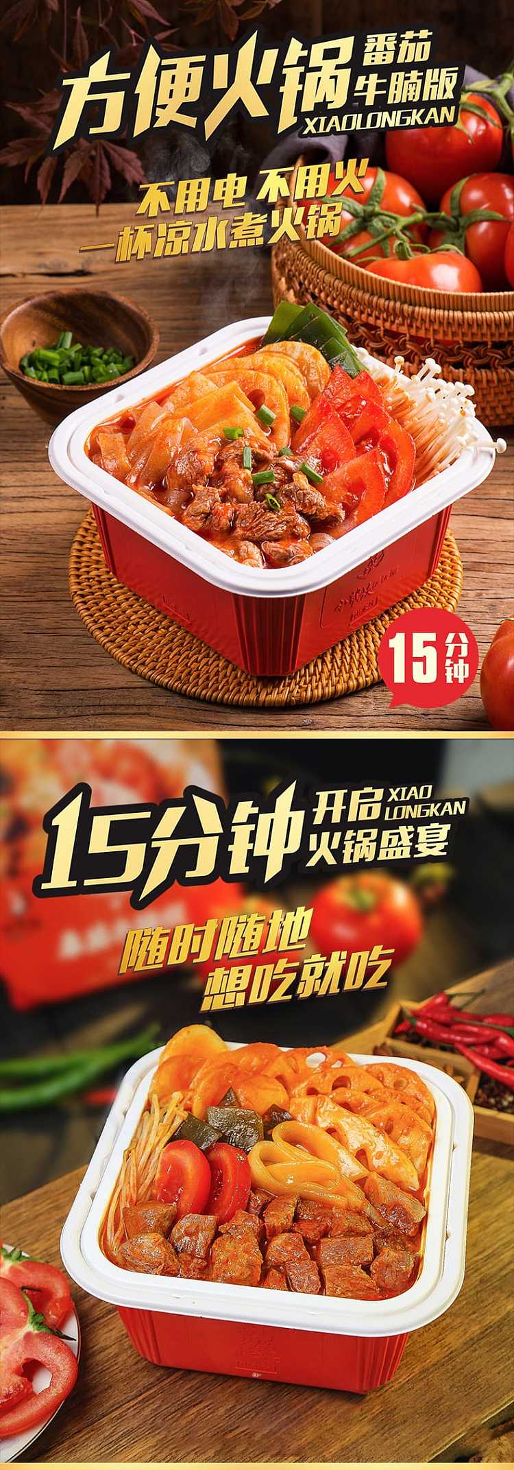 xiaolongkan-convenient-hot-pot-tomato-beef-brisket-flavor-360g-2