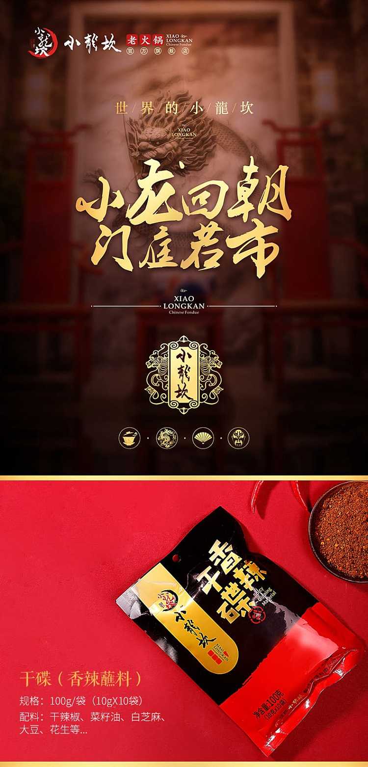 xiaolongkan-spicy-dry-pot-100g-1