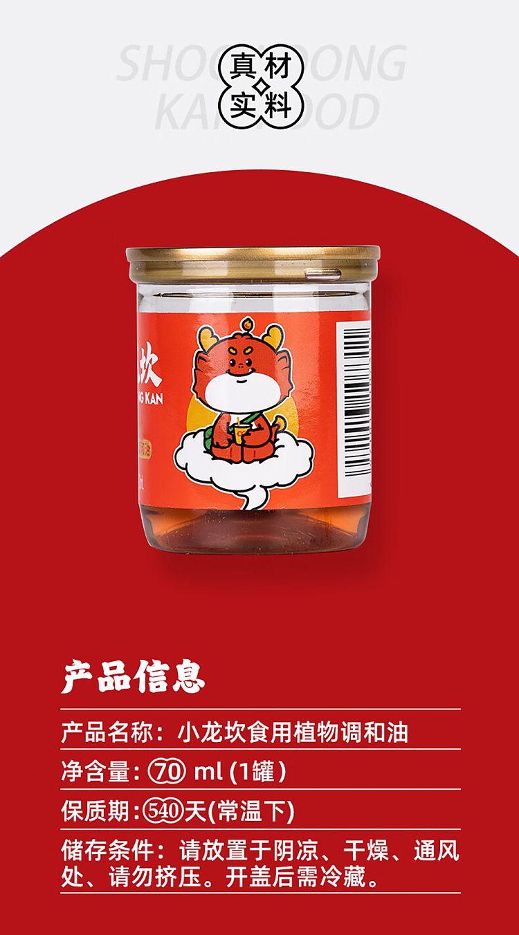 xiaolongkan-fragrance-oil-70ml4-cans-8