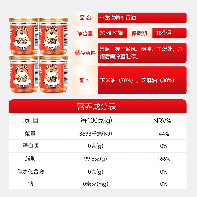 xiaolongkan-fragrance-oil-70ml4-cans-5