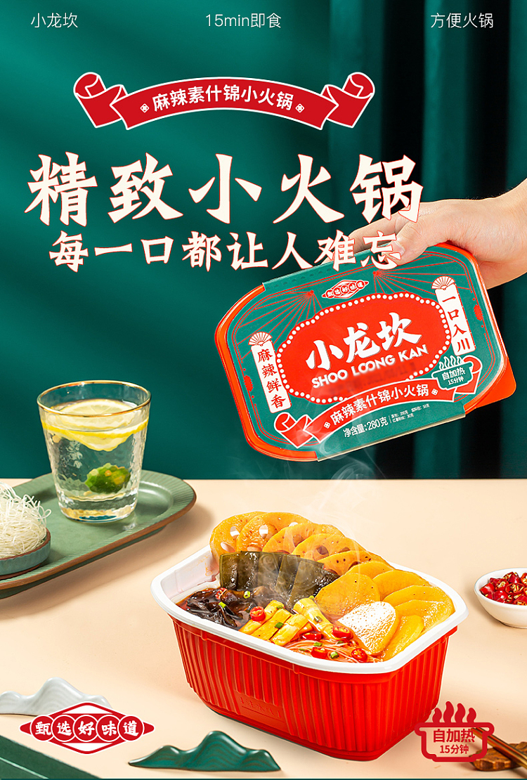 xiaolongkan-spicy-vegetarian-assorted-small-hot-pot-280g-1