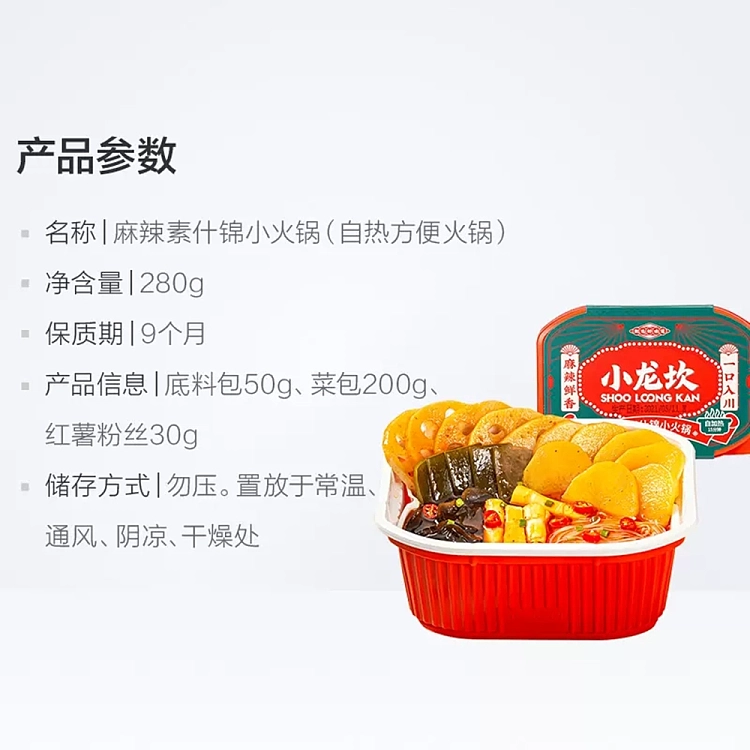 xiaolongkan-spicy-vegetarian-assorted-small-hot-pot-280g-4