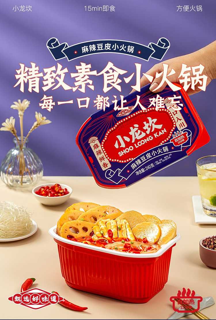 xiaolongkan-self-heating-hot-pot-spicy-bean-skin-flavor-240g-1