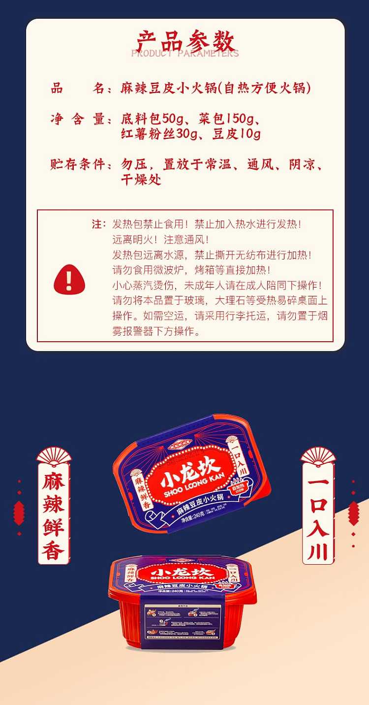 xiaolongkan-self-heating-hot-pot-spicy-bean-skin-flavor-240g-2