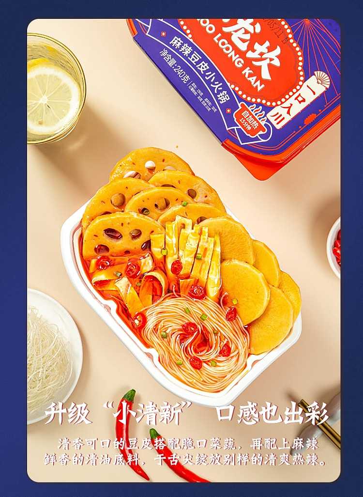 xiaolongkan-self-heating-hot-pot-spicy-bean-skin-flavor-240g-3