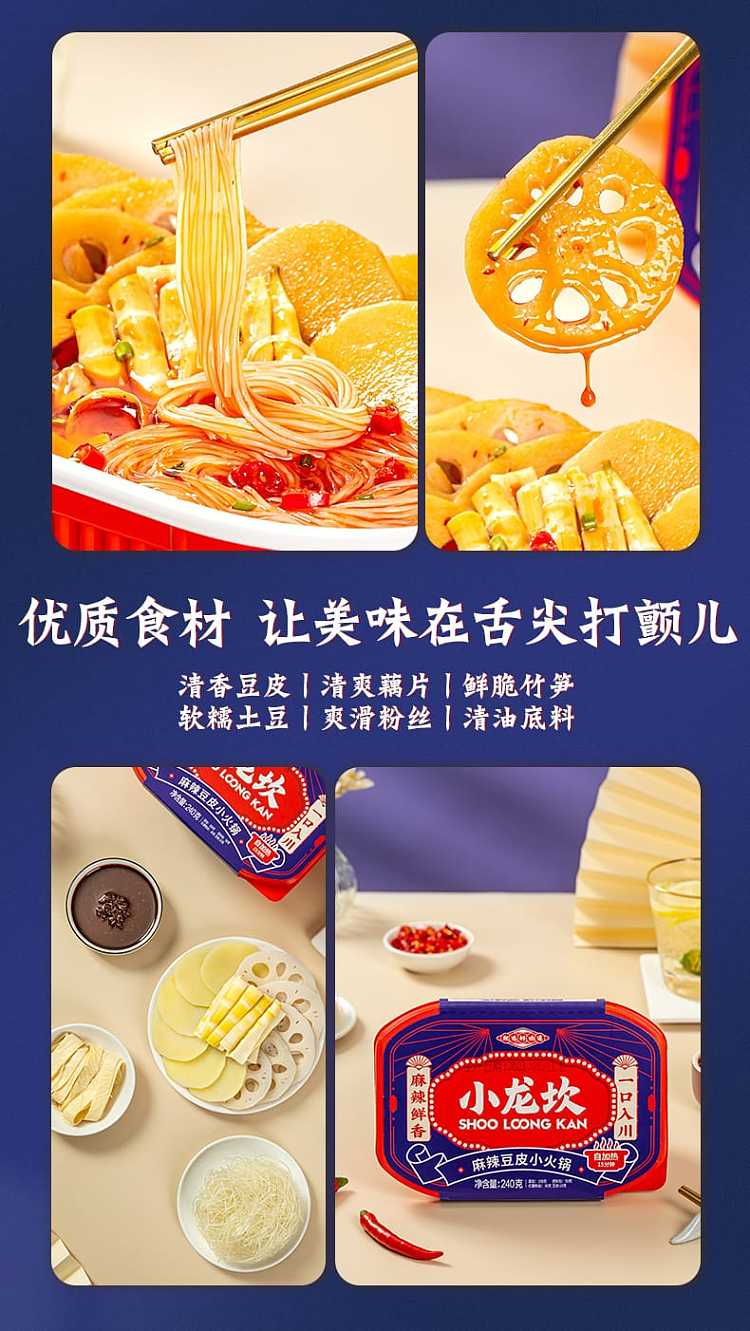 xiaolongkan-self-heating-hot-pot-spicy-bean-skin-flavor-240g-4