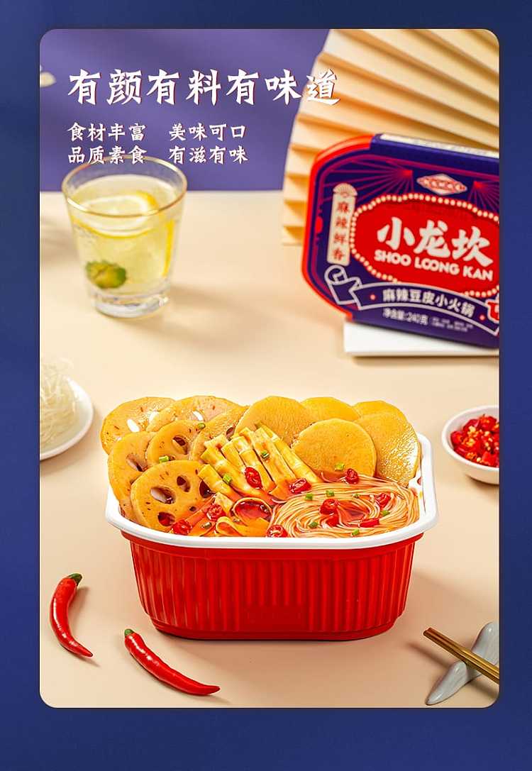 xiaolongkan-self-heating-hot-pot-spicy-bean-skin-flavor-240g-5