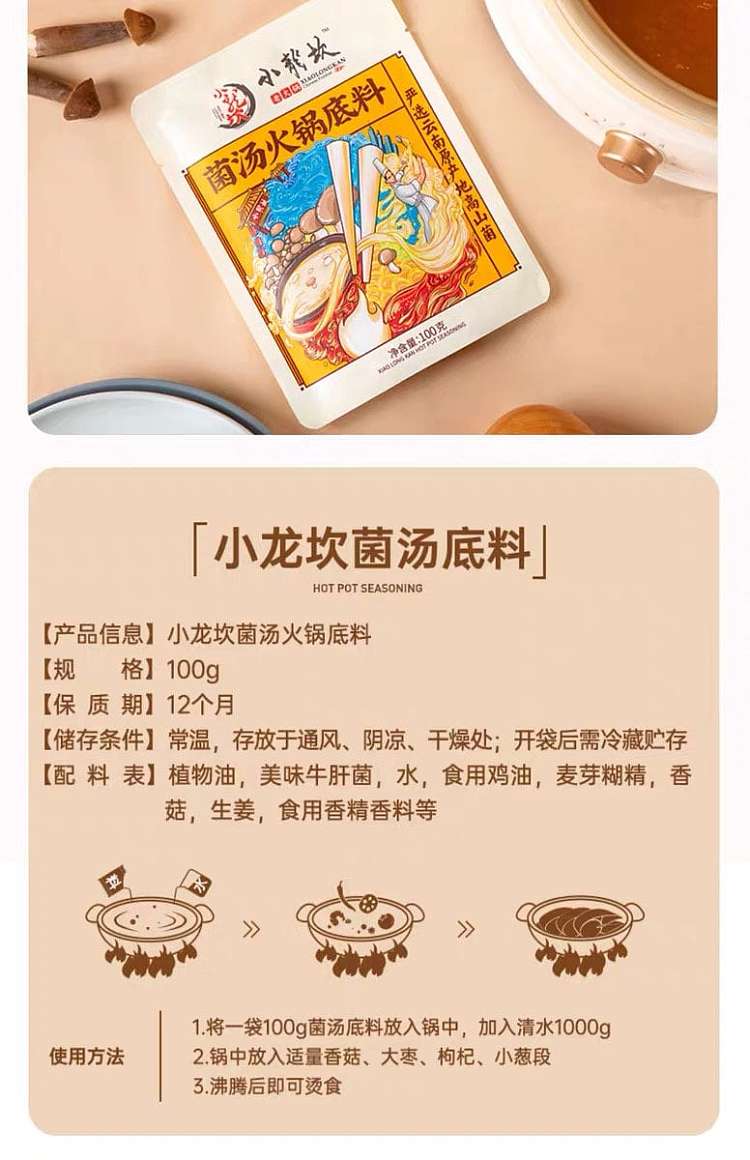 xiaolongkan-mushroom-soup-hot-pot-base-100g-1