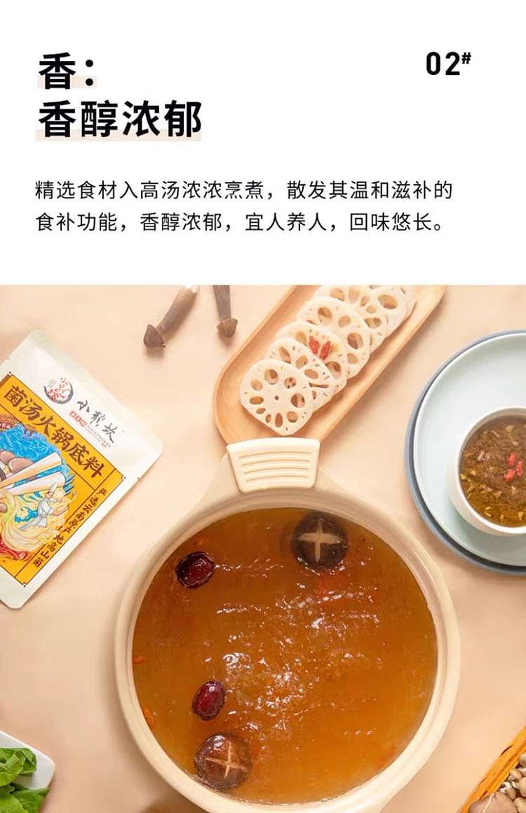 xiaolongkan-mushroom-soup-hot-pot-base-100g-2