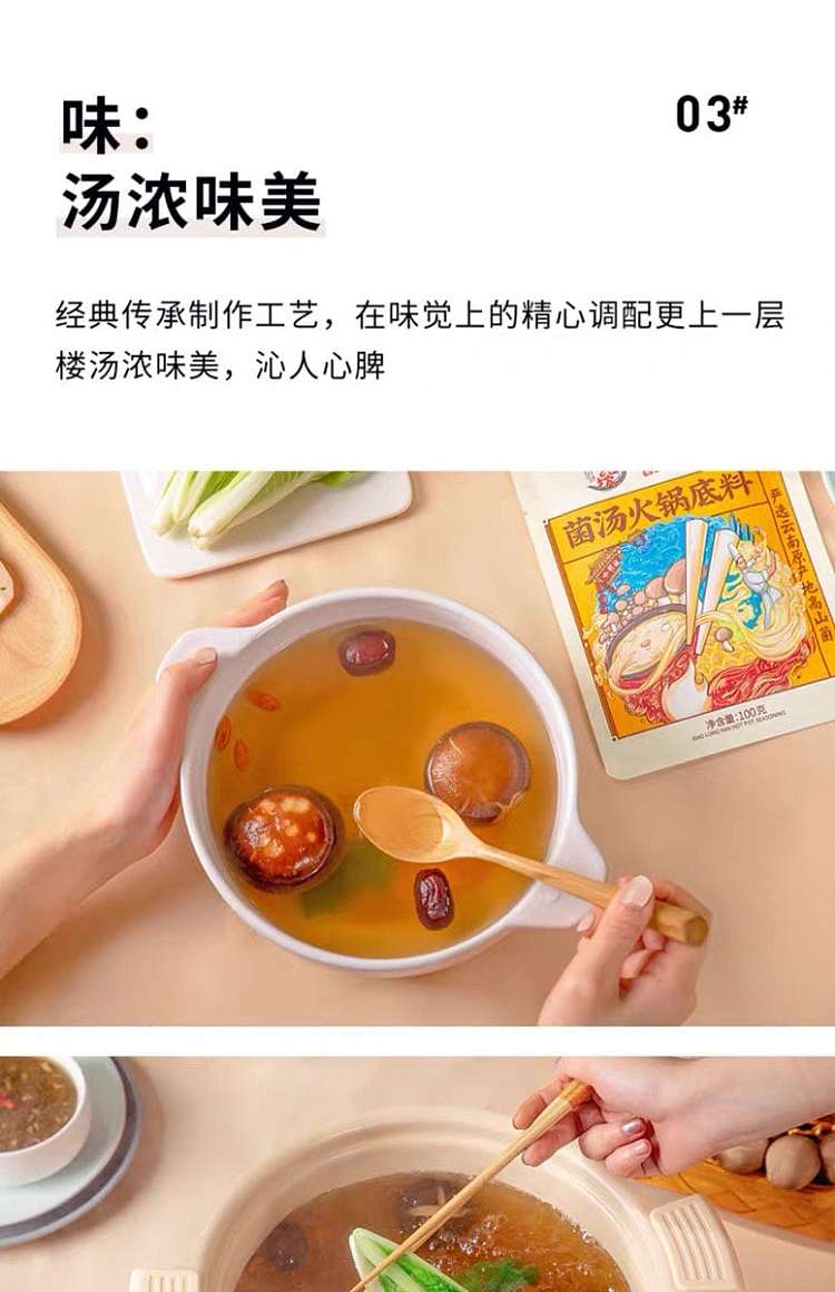 xiaolongkan-mushroom-soup-hot-pot-base-100g-3