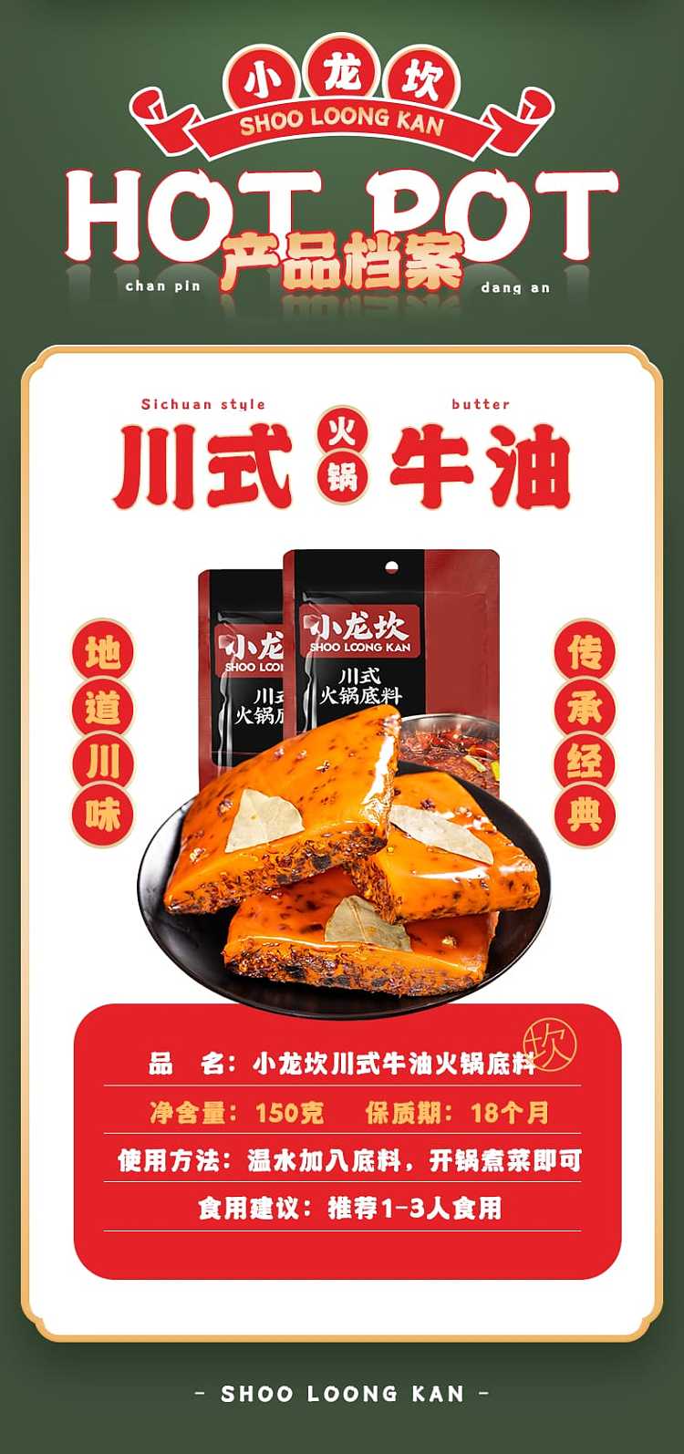 xiaolongkan-sichuan-style-hot-pot-base-150g-1