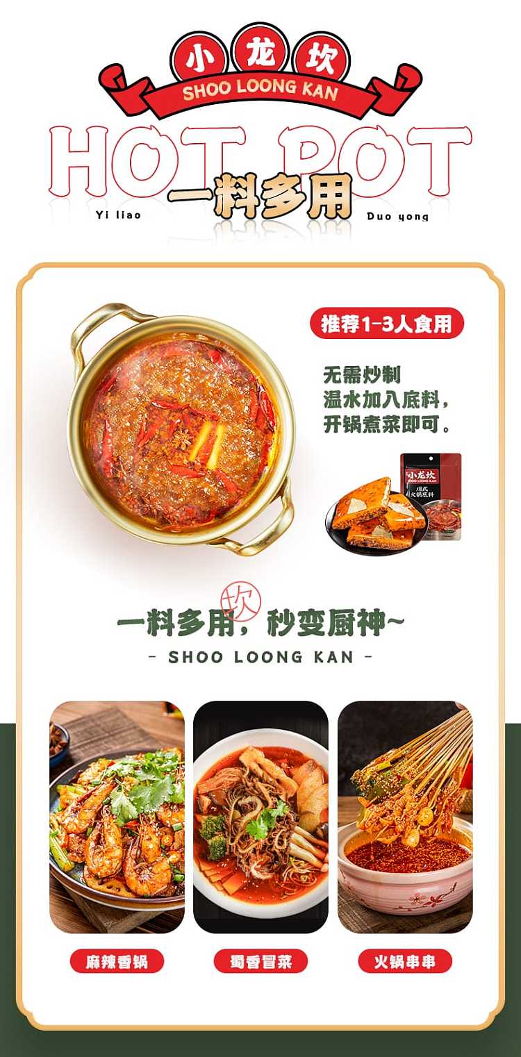 xiaolongkan-sichuan-style-hot-pot-base-150g-5