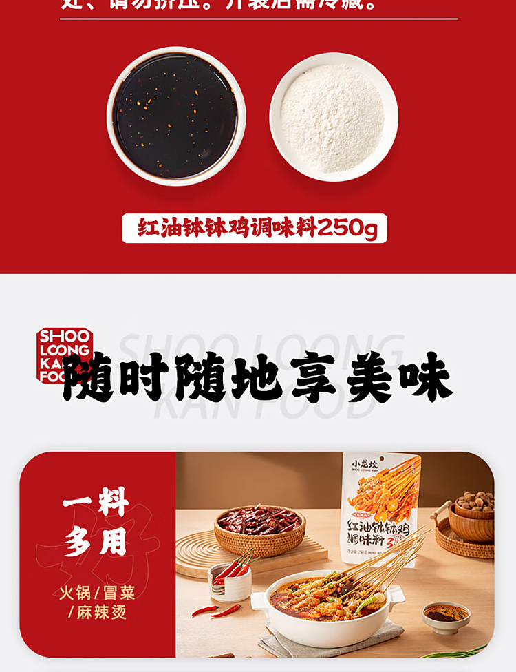 xiaolongkan-seasoning-red-oil-chicken-250g-10