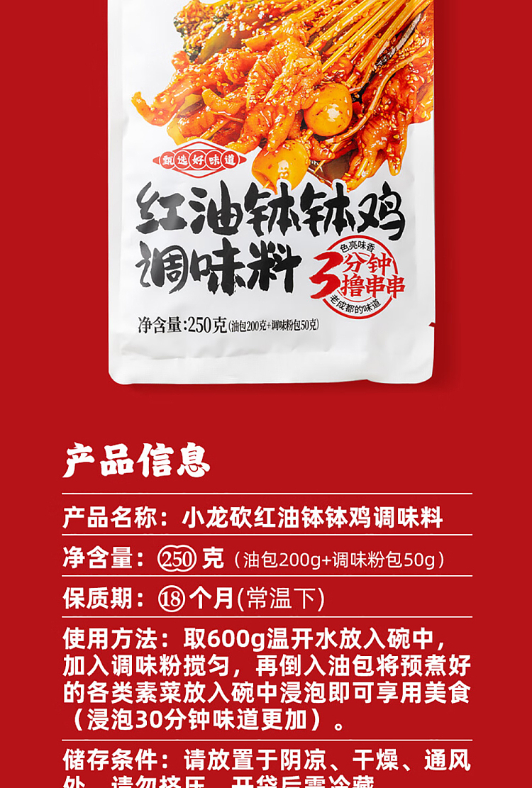 xiaolongkan-seasoning-red-oil-chicken-250g-9