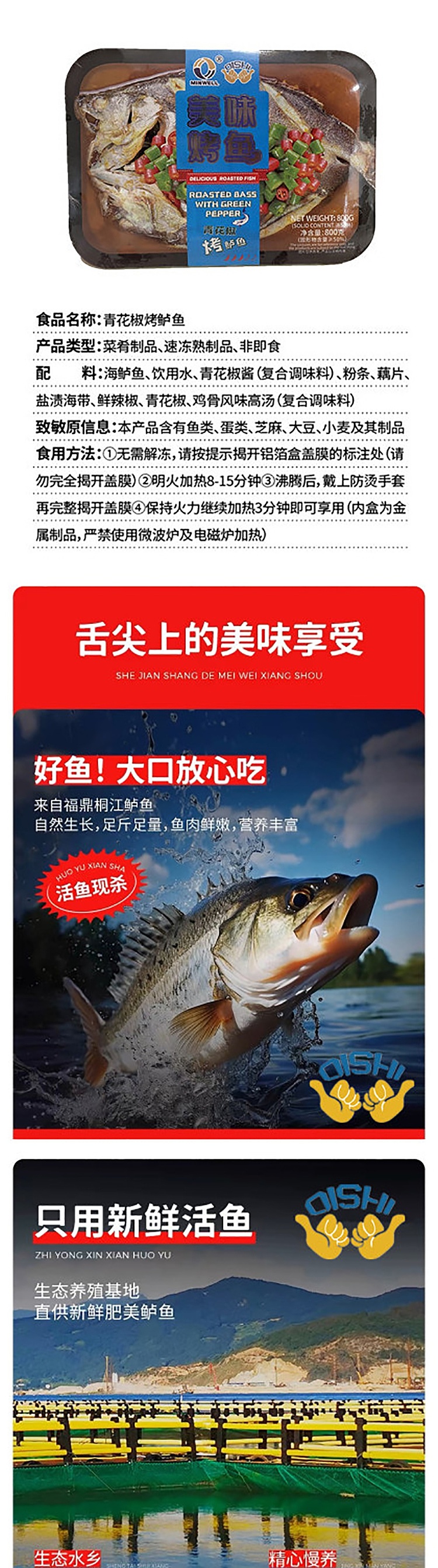 freezeoishifood-grilled-sea-bass-with-green-pepper-about-800g-1