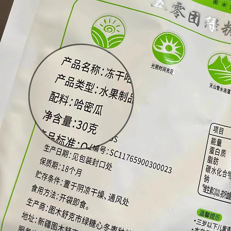 xinjiang-tumxuk-specialties-five-zero-regiment-green-sugar-heart-low-temperature-freeze-dried-cantaloupe-orange-30g-5
