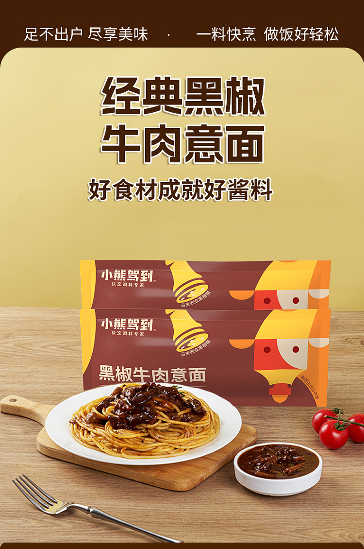 bears-arrival-spaghetti-with-black-pepper-beef-tenderloin-sauce-215g-1