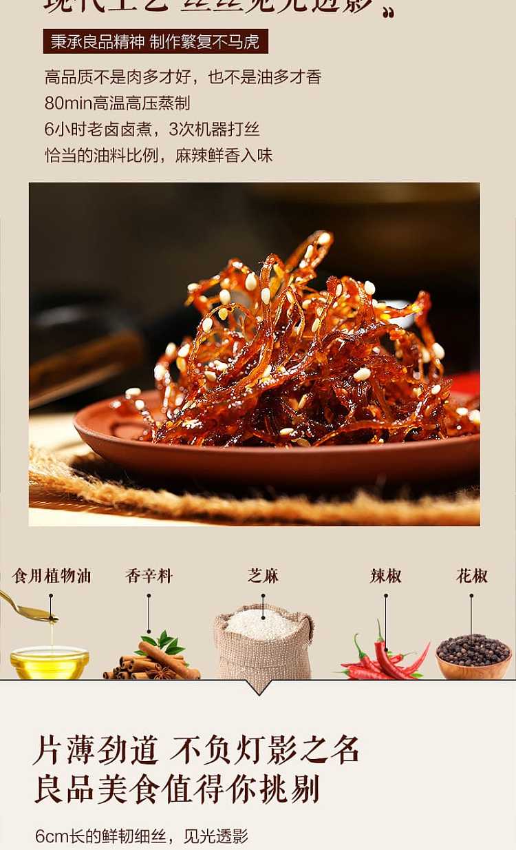 liangpinpuzi-lampshade-shredded-beef-125g-3