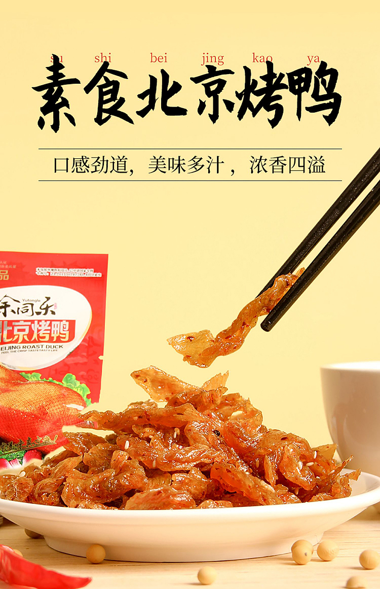 yu-tung-lok-vegetarian-spicy-sticks-with-peking-duck-76g-1