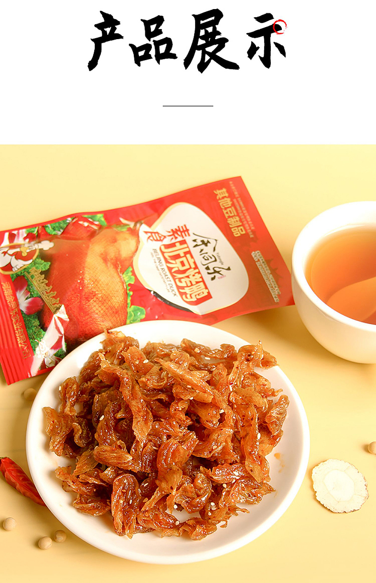 yu-tung-lok-vegetarian-spicy-sticks-with-peking-duck-76g-12