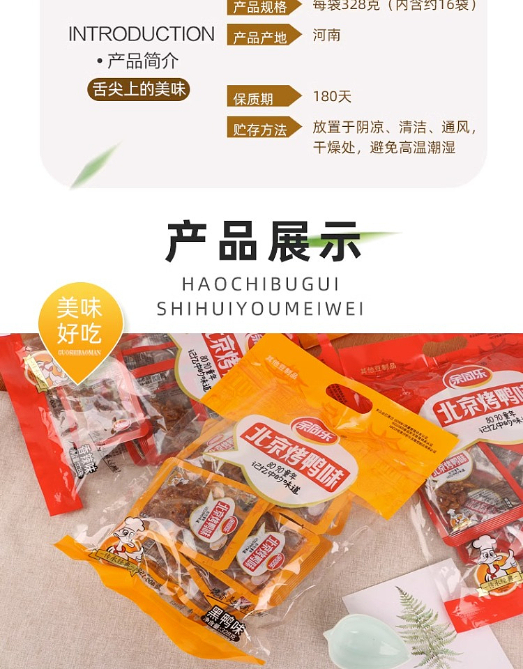 yu-tung-lok-peking-duck-spicy-flavor-328g-2