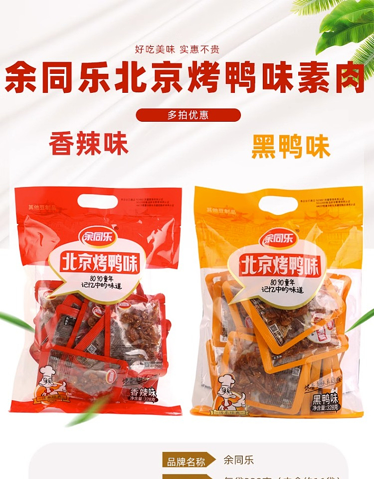 yu-tung-lok-peking-duck-black-duck-flavor-328g-1