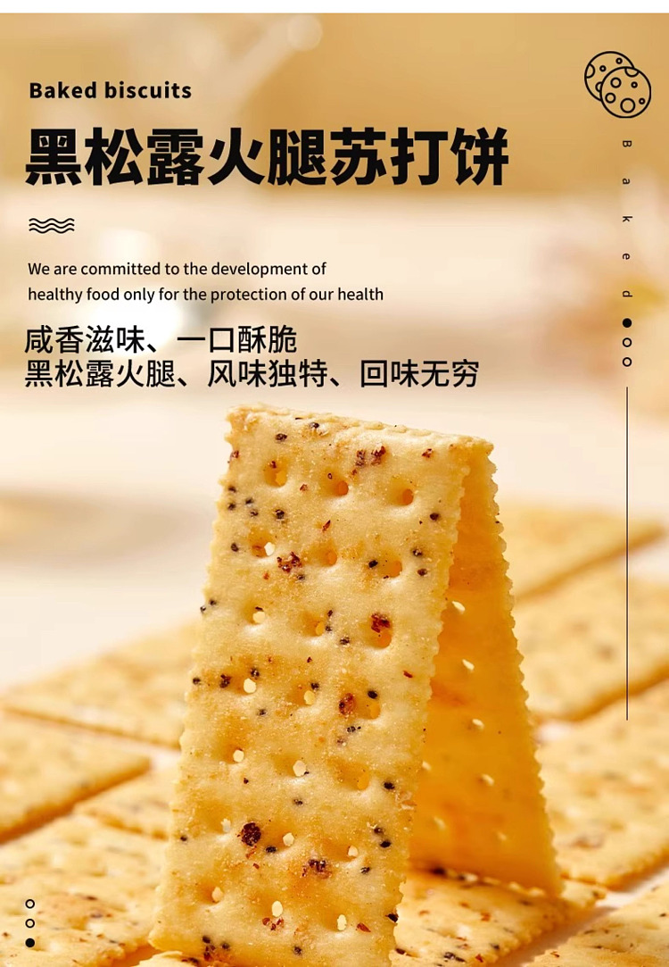 mibazi-black-truffle-ham-soda-crackers-300g-1
