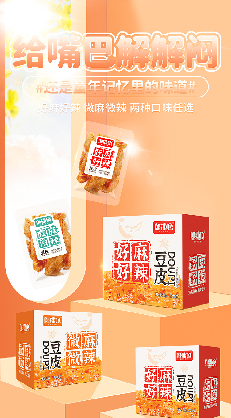 wu-spicy-mom-bean-skin-slightly-sesame-spicy-220g-1