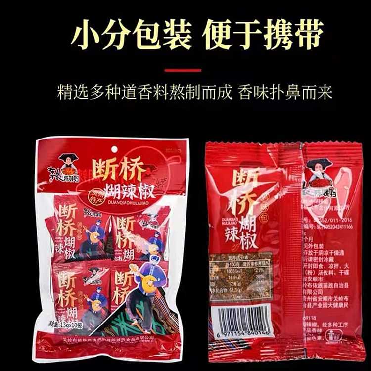 aunt-chen-guizhou-specialties-broken-bridge-burnt-pepper-10-packs-into-130g-2
