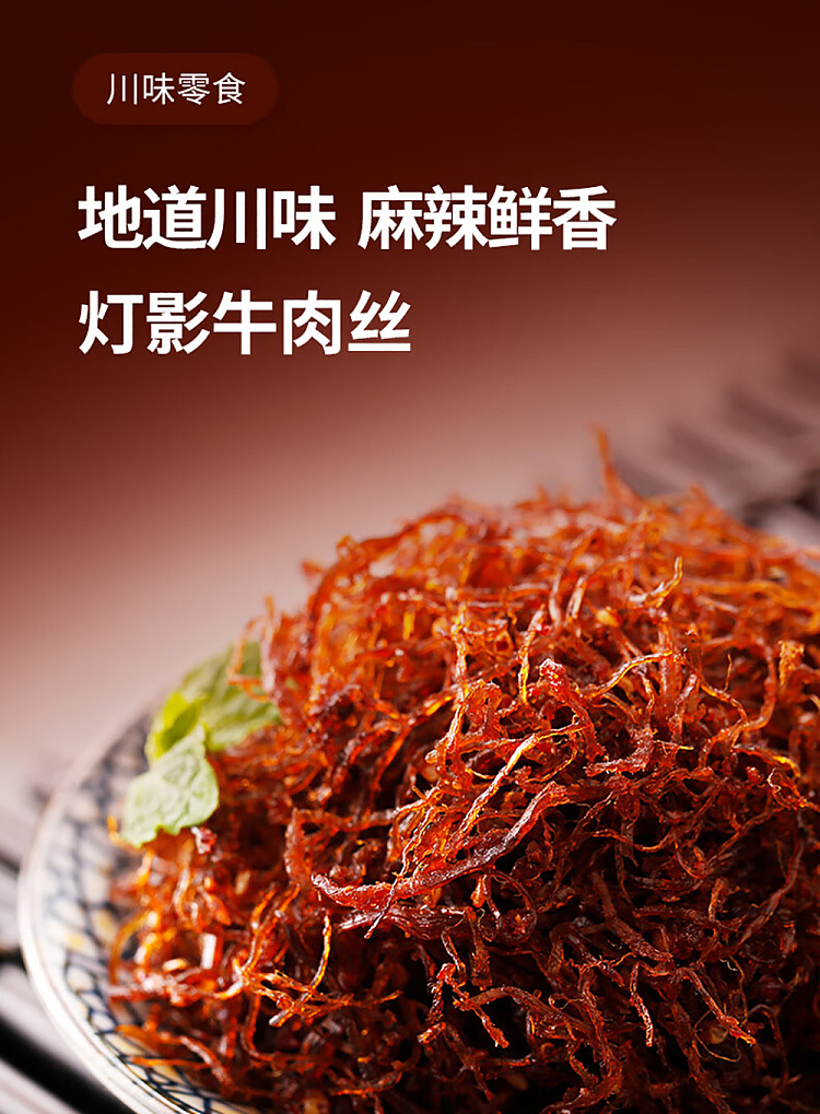 horqin-shadow-beef-shreds-spicy-flavor-68g-1