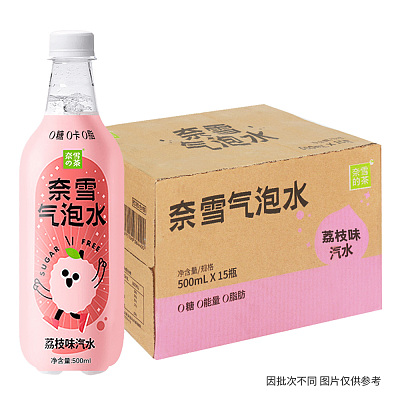 【整箱】奈雪的茶 荔枝味气泡水 500ml*15