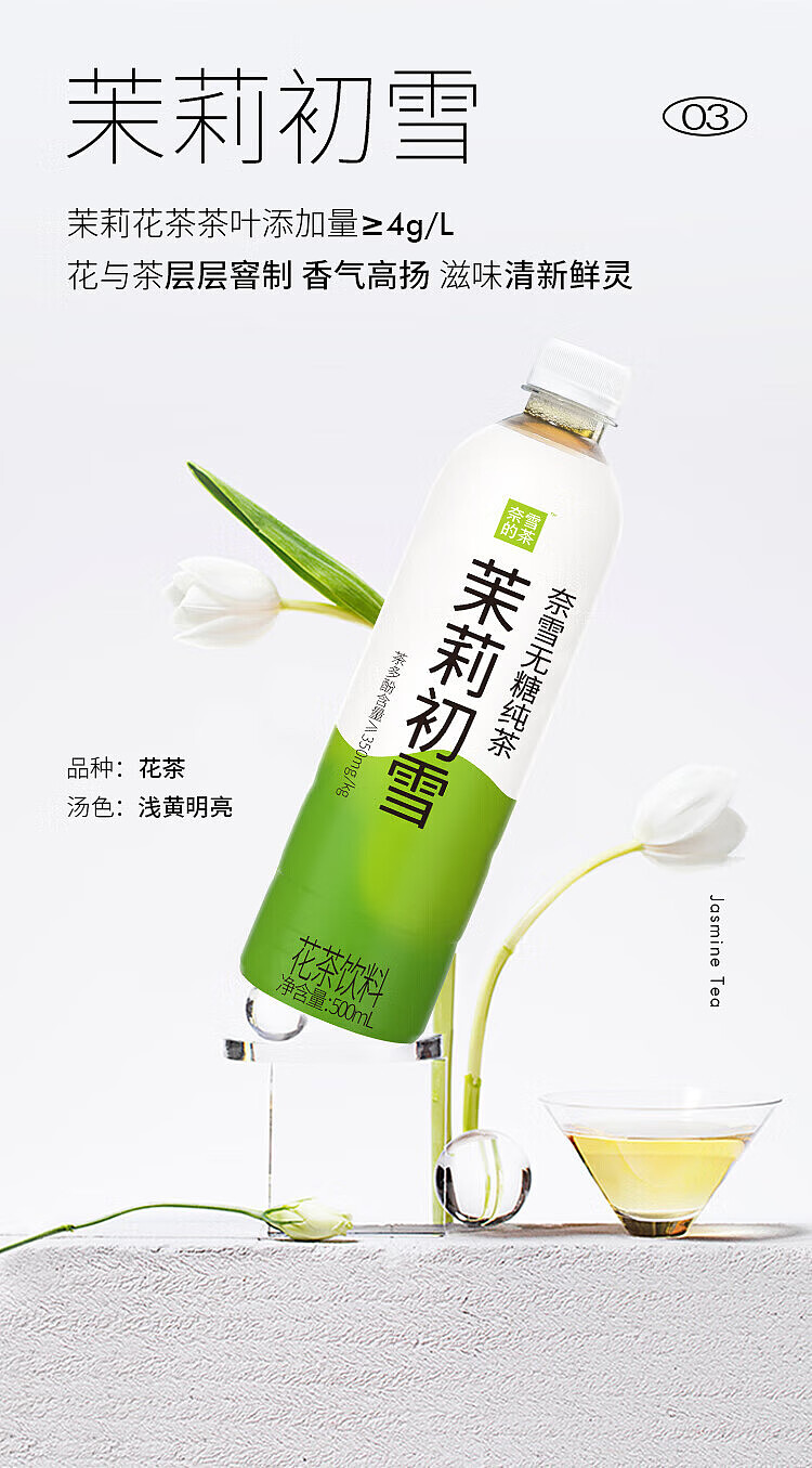 nesquiks-tea-jasmine-first-snow-flower-tea-unsweetened-500ml-5