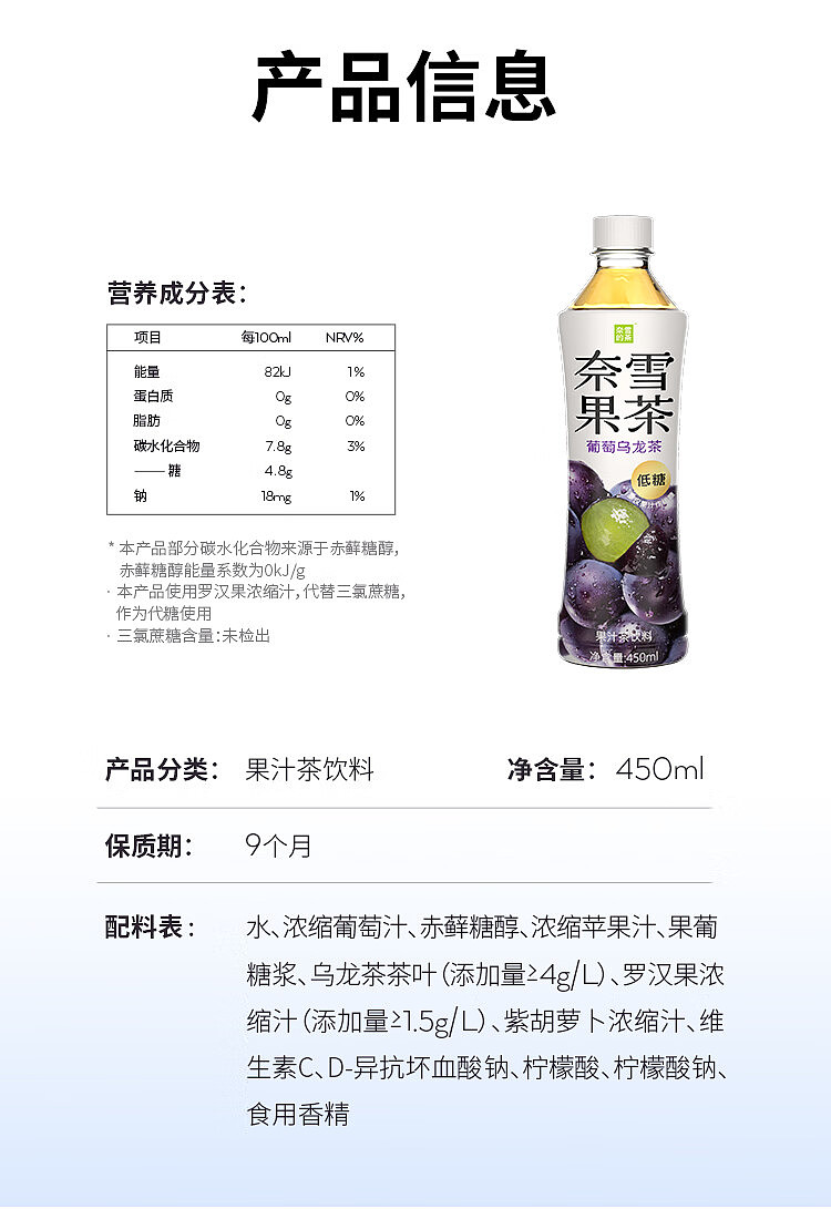 nesquiks-tea-grape-oolong-tea-450ml15-10