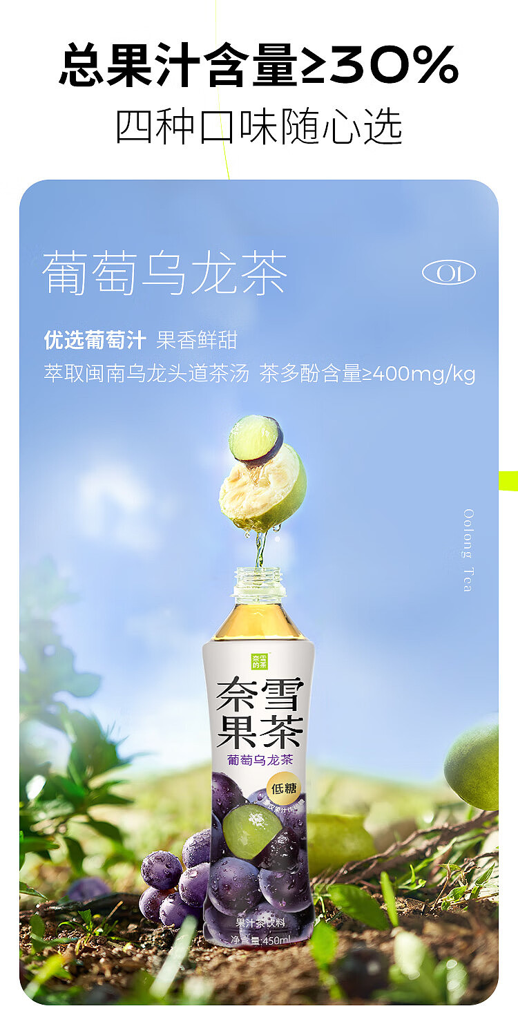 nesquiks-tea-grape-oolong-tea-450ml15-4