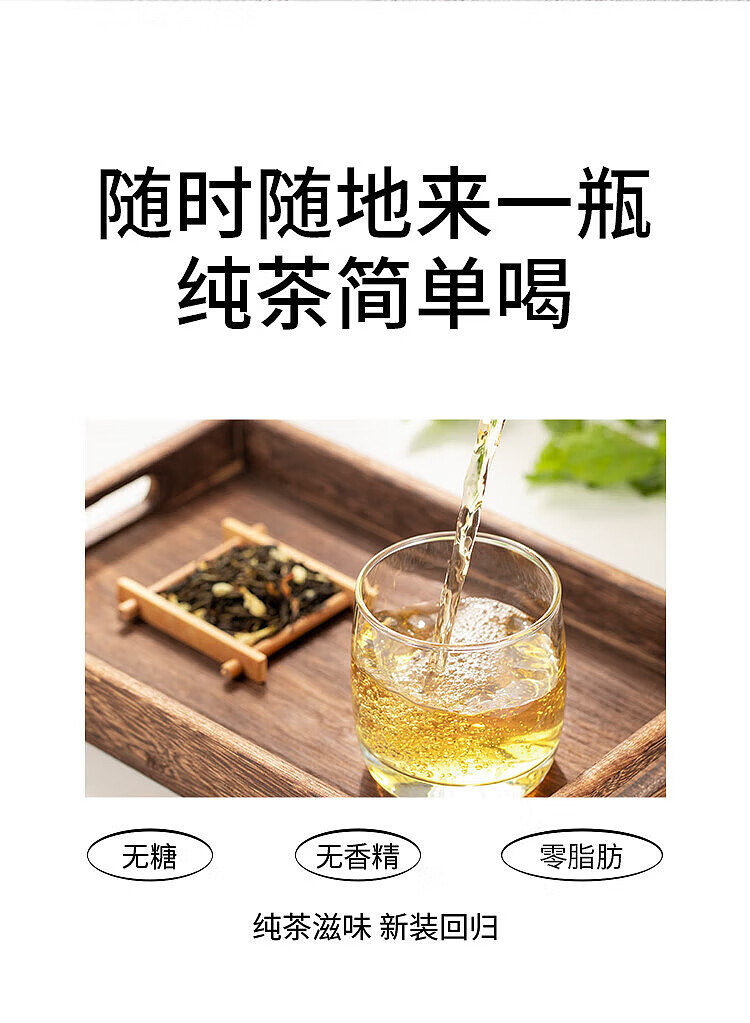 naishues-tea-jasmine-first-snow-flower-tea-unsweetened-500ml15-6