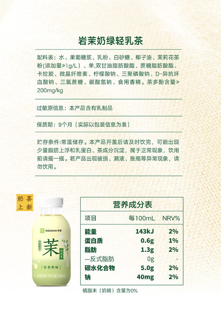 nayukis-tea-cha-yan-mo-milk-green-light-milk-tea-330ml-6